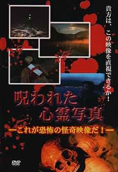 レア★未DVD化★　怪奇! 心霊映像　 (ホラー/幽霊/怖い話)　VHS レア☆未DVD化☆ 怪奇! 心霊写真 (ホラー/幽霊/怖い話) VHS